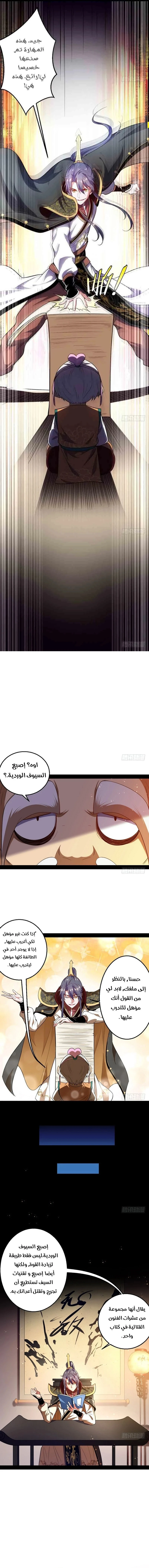 صفحة 3 — I'm An Evil God الفصل 25