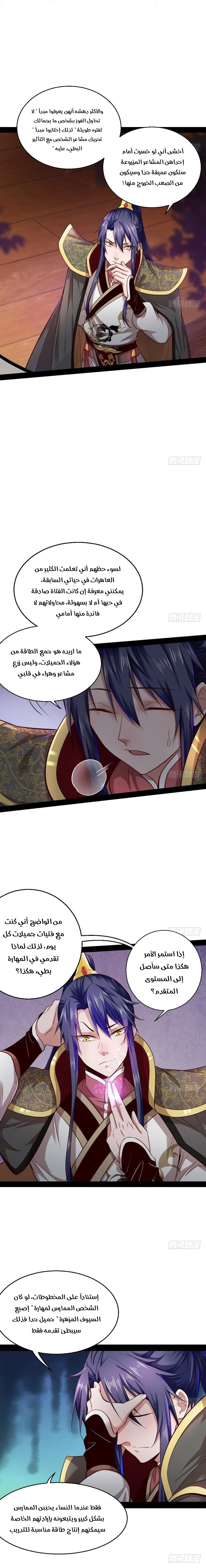 صفحة 14 — I'm An Evil God الفصل 26