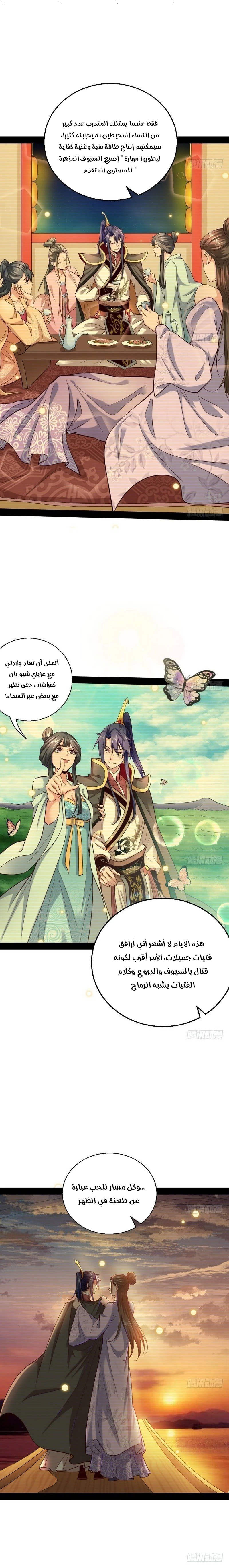 صفحة 15 — I'm An Evil God الفصل 26