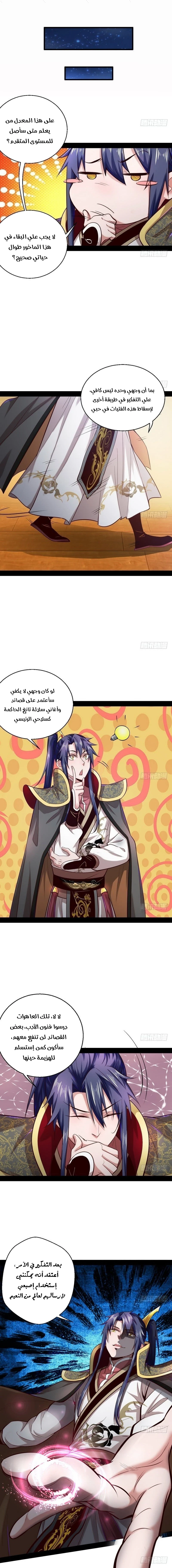 صفحة 16 — I'm An Evil God الفصل 26