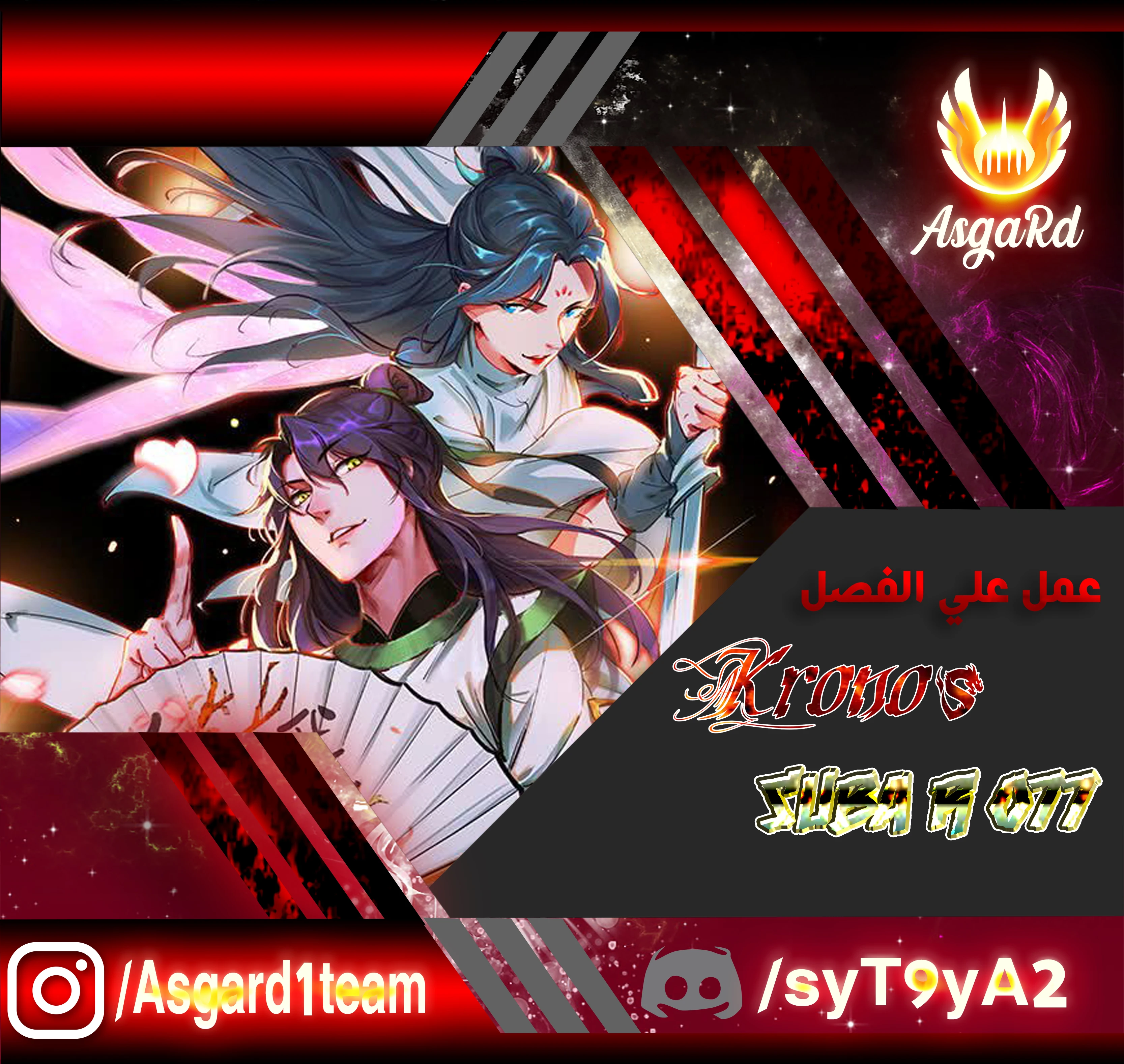 صفحة 1 — I'm An Evil God الفصل 26