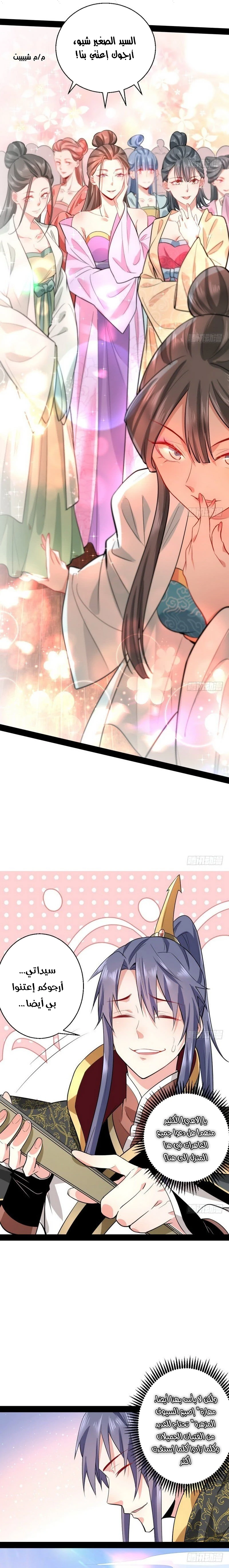 صفحة 10 — I'm An Evil God الفصل 26