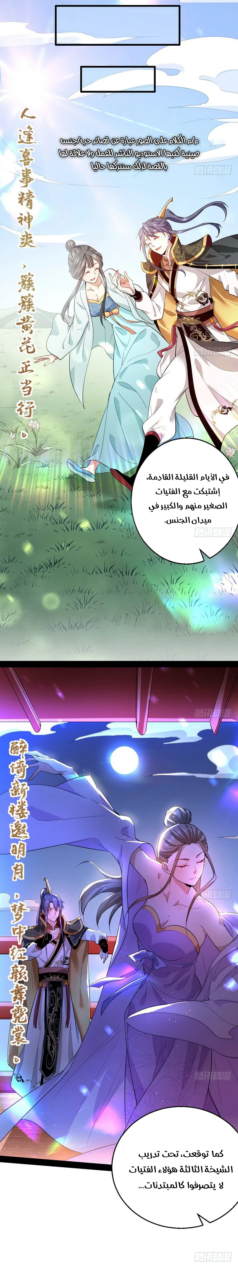 صفحة 11 — I'm An Evil God الفصل 26