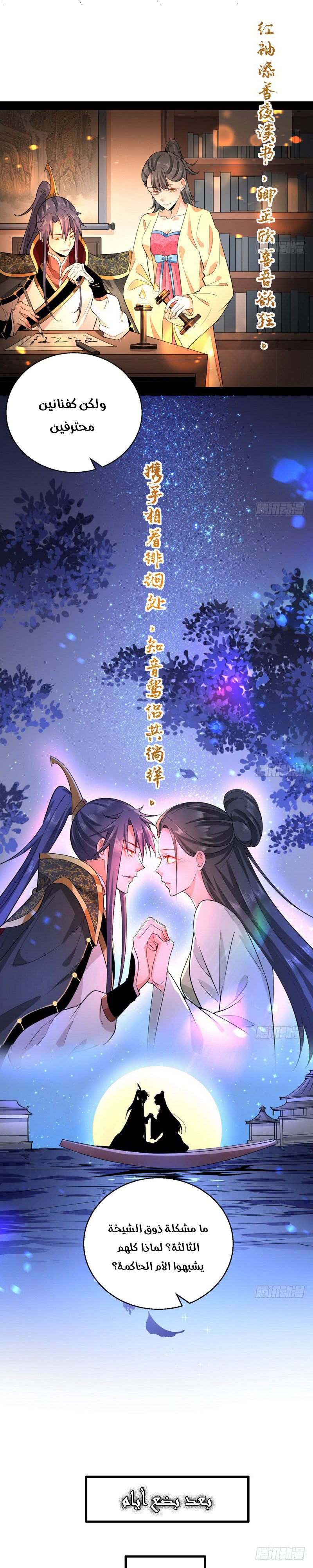 صفحة 12 — I'm An Evil God الفصل 26