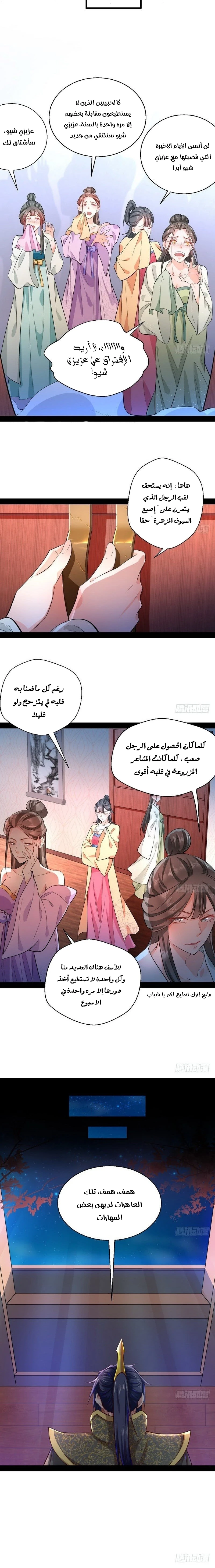 صفحة 13 — I'm An Evil God الفصل 26
