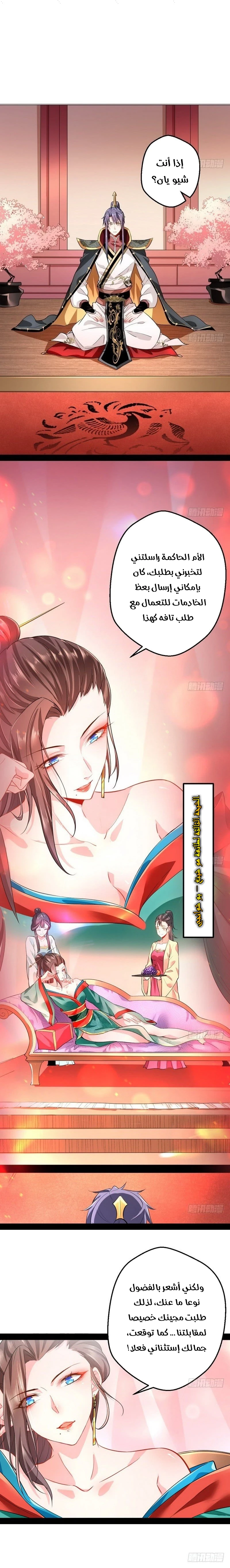 صفحة 3 — I'm An Evil God الفصل 26