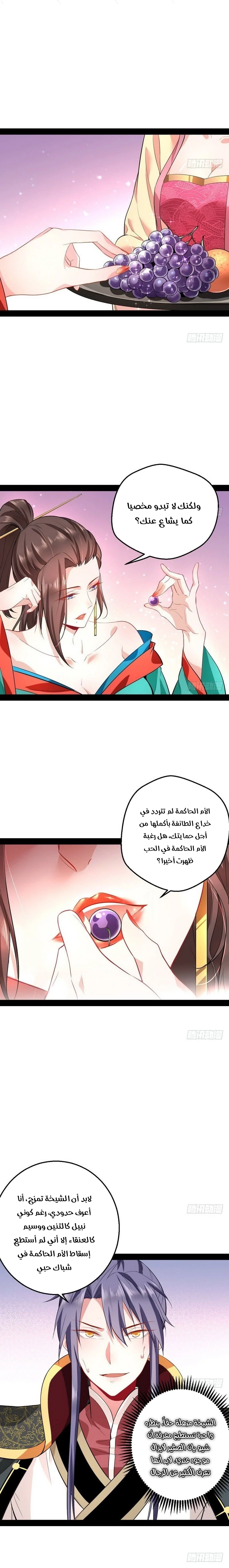 صفحة 4 — I'm An Evil God الفصل 26