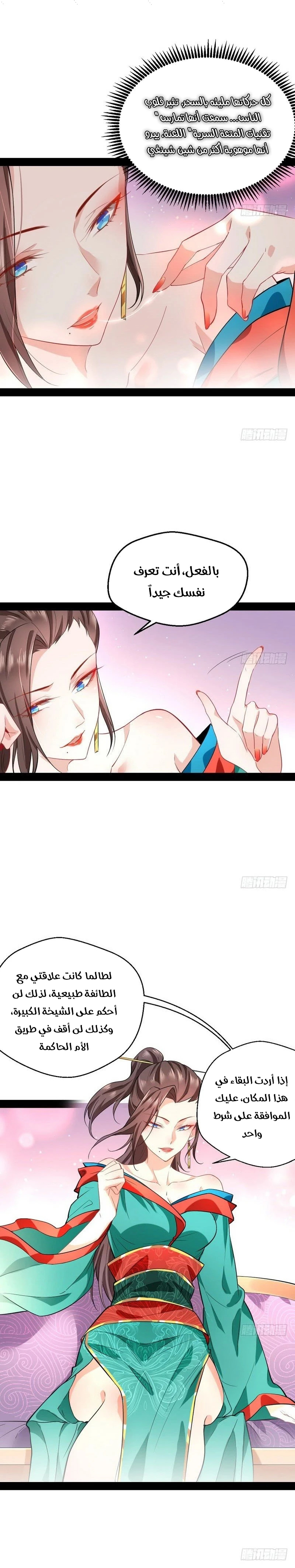 صفحة 5 — I'm An Evil God الفصل 26