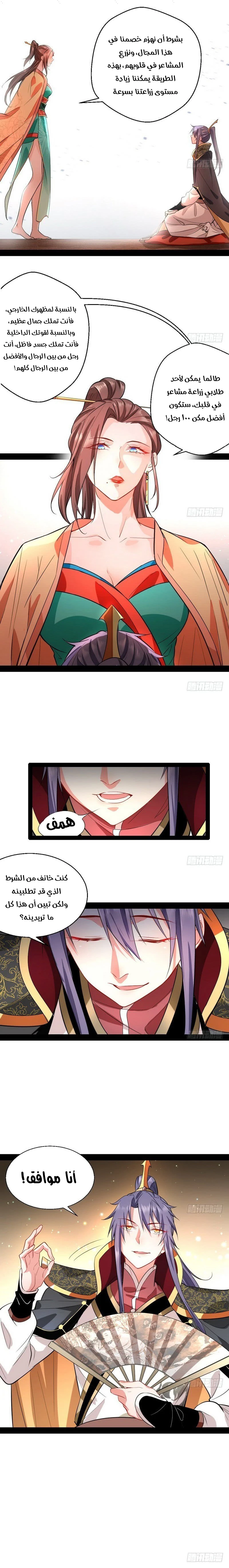 صفحة 7 — I'm An Evil God الفصل 26