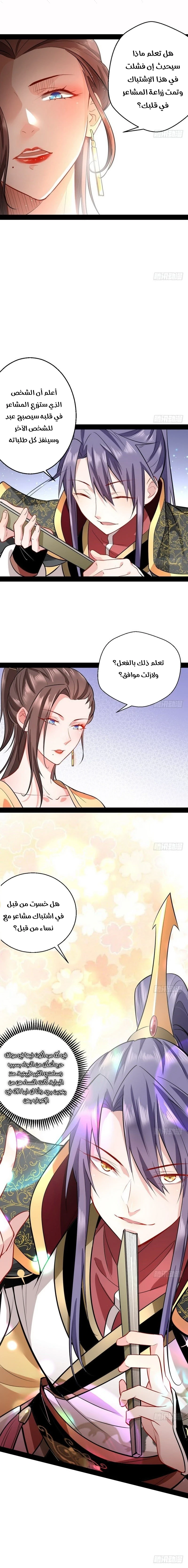 صفحة 8 — I'm An Evil God الفصل 26