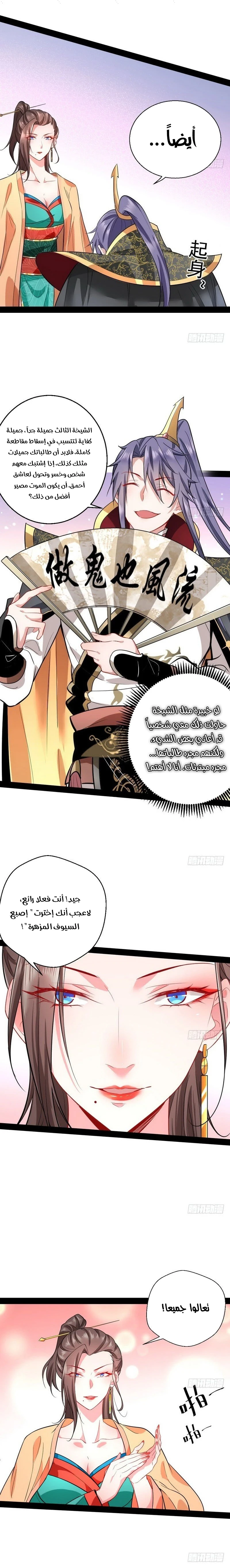 صفحة 9 — I'm An Evil God الفصل 26