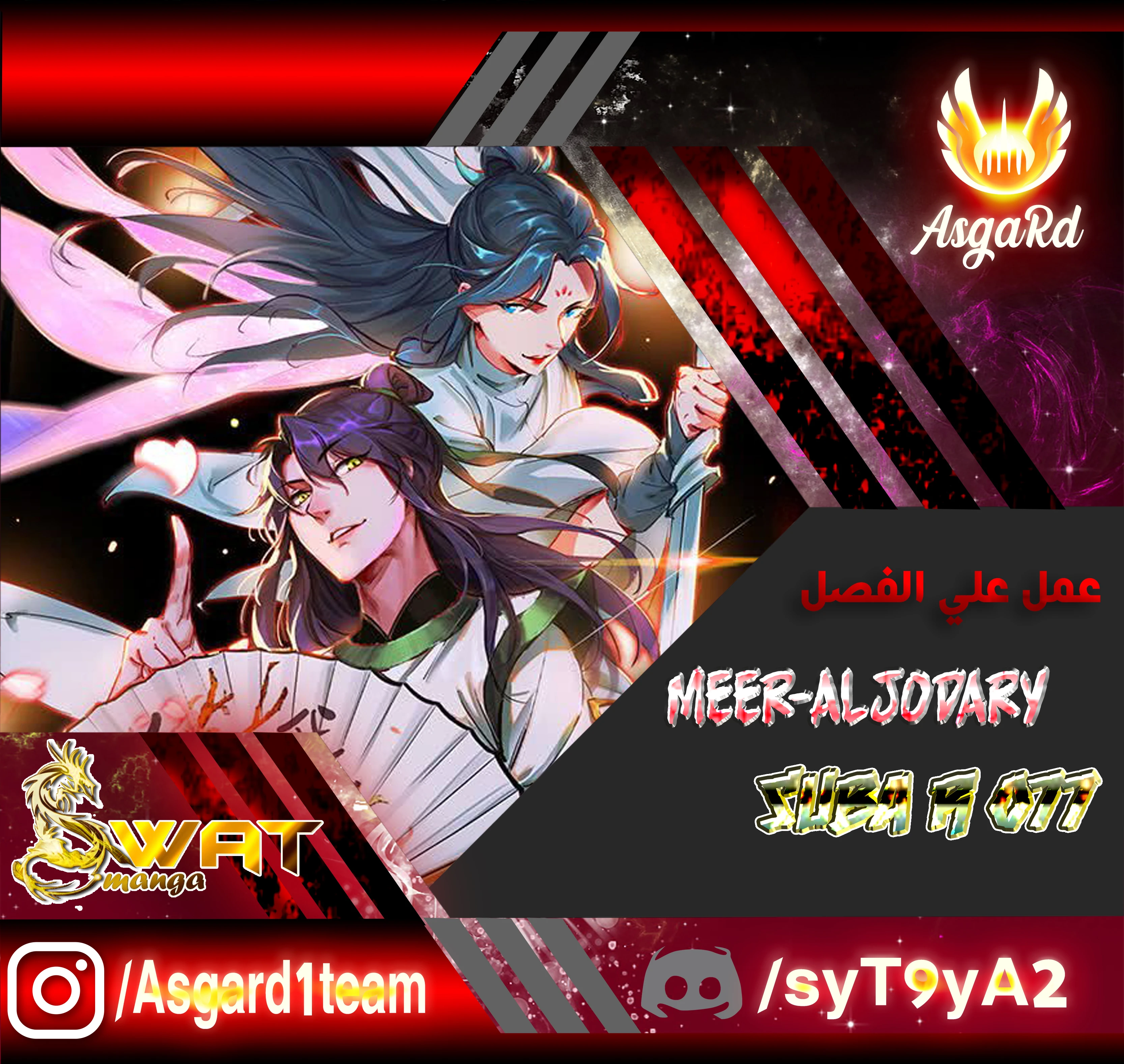 صفحة 1 — I'm An Evil God الفصل 27