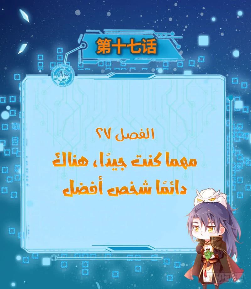 صفحة 3 — I'm An Evil God الفصل 27