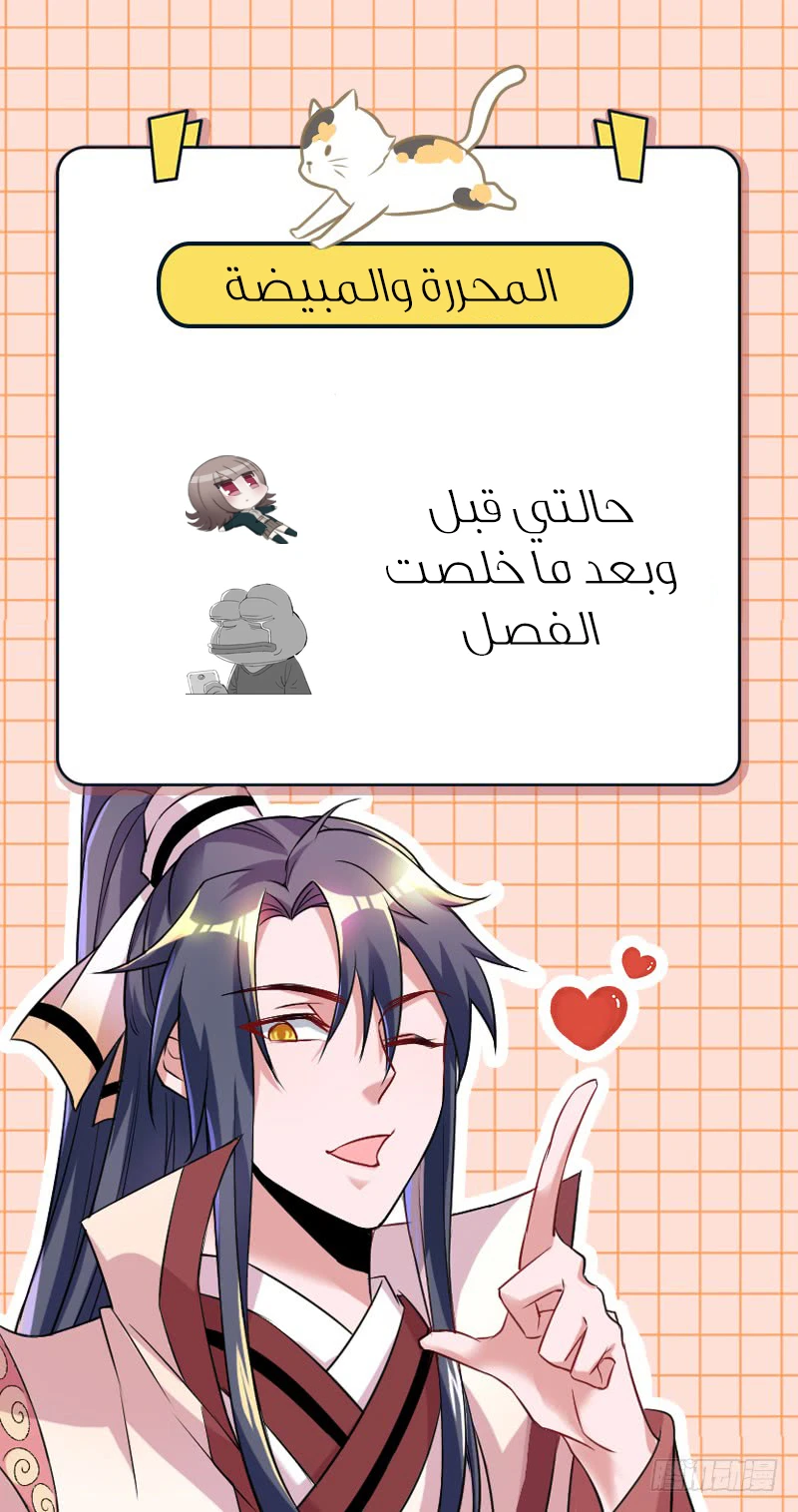 صفحة 13 — I'm An Evil God الفصل 28