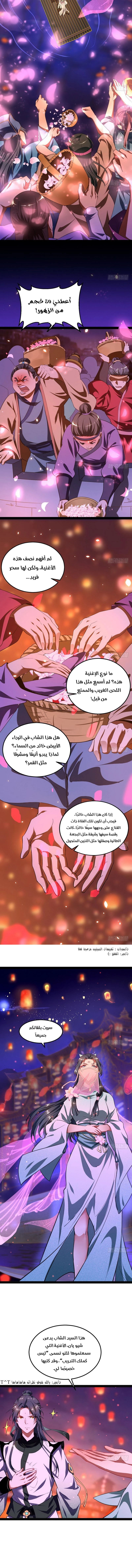 صفحة 6 — I'm An Evil God الفصل 28