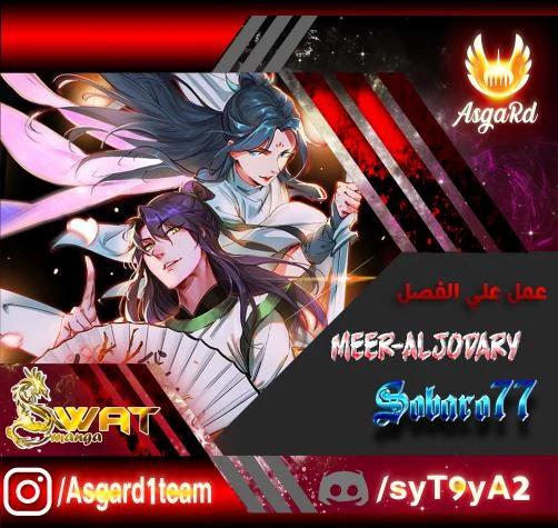 صفحة 1 — I'm An Evil God الفصل 29