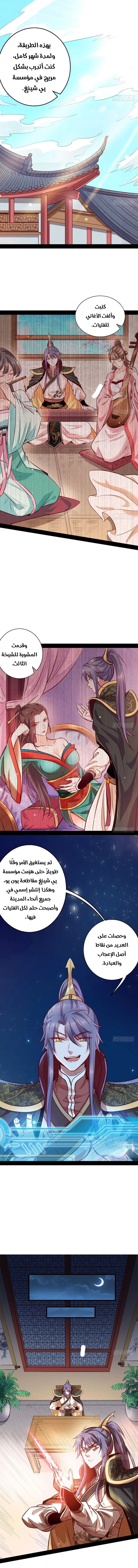 صفحة 4 — I'm An Evil God الفصل 29