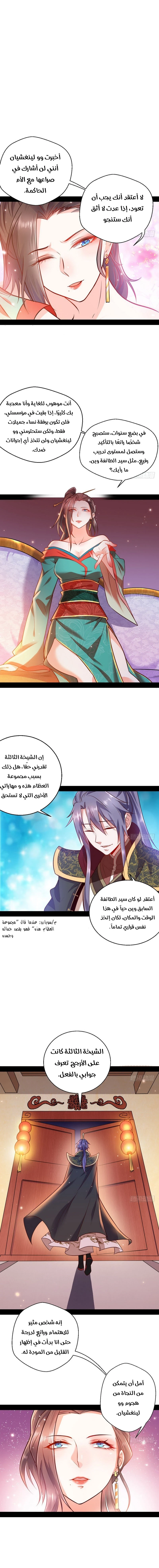 صفحة 13 — I'm An Evil God الفصل 29