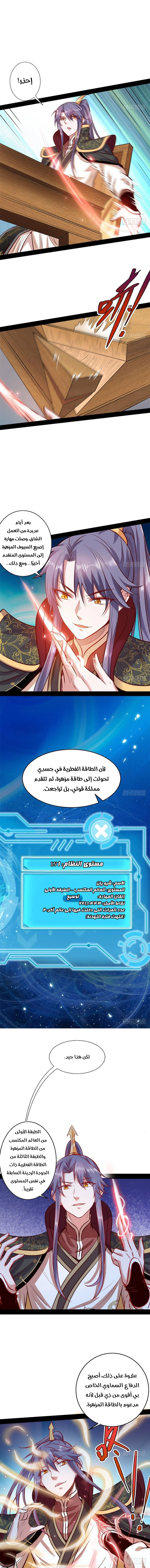 صفحة 5 — I'm An Evil God الفصل 29