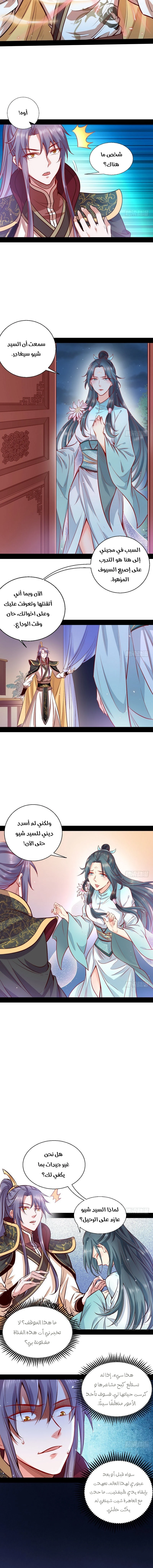 صفحة 6 — I'm An Evil God الفصل 29