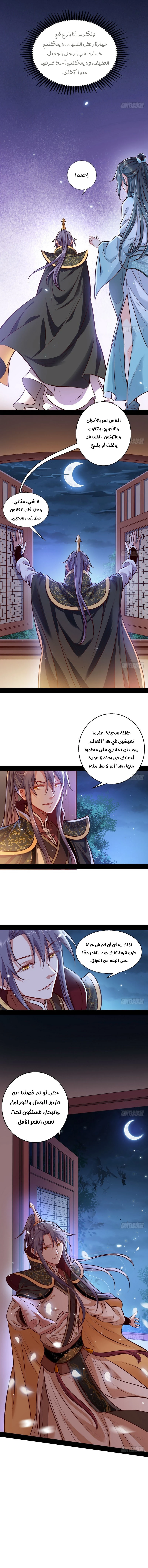 صفحة 7 — I'm An Evil God الفصل 29