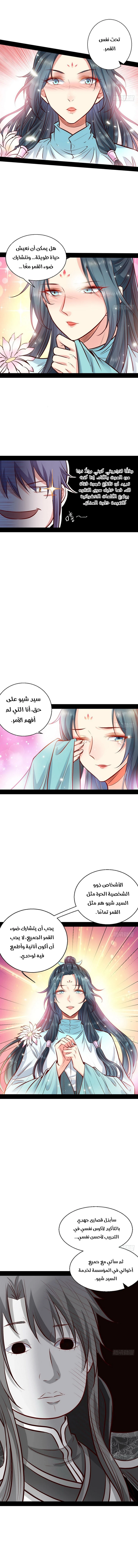 صفحة 8 — I'm An Evil God الفصل 29