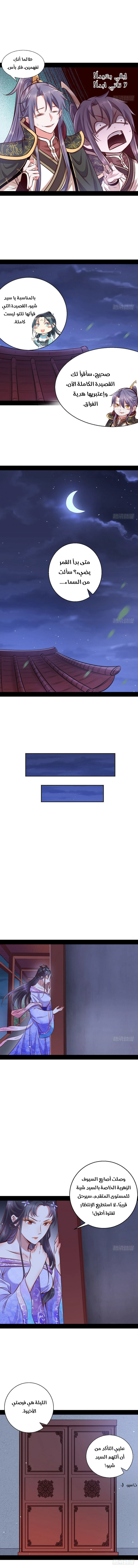 صفحة 9 — I'm An Evil God الفصل 29