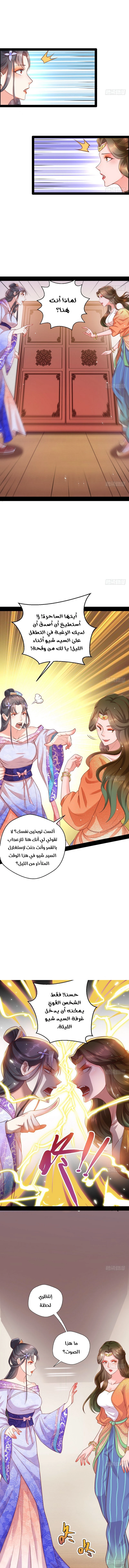 صفحة 10 — I'm An Evil God الفصل 29