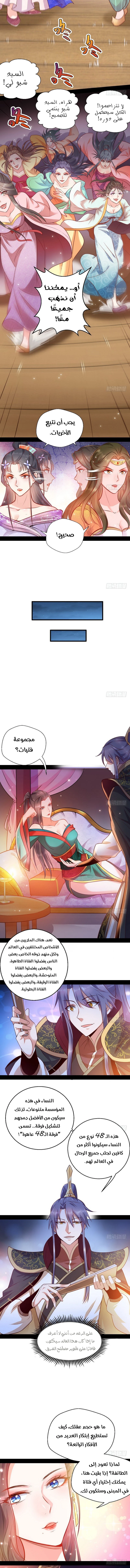 صفحة 11 — I'm An Evil God الفصل 29