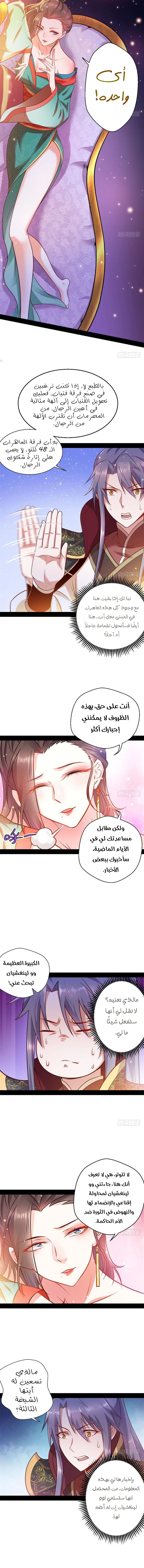 صفحة 12 — I'm An Evil God الفصل 29