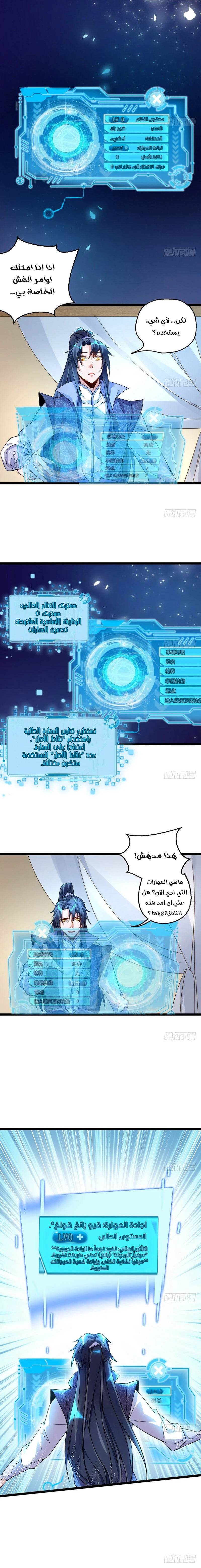 صفحة 1 — I'm An Evil God الفصل 2