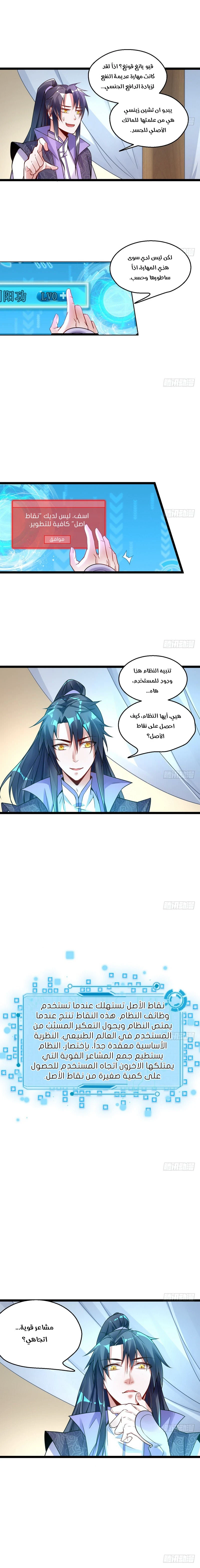 صفحة 2 — I'm An Evil God الفصل 2