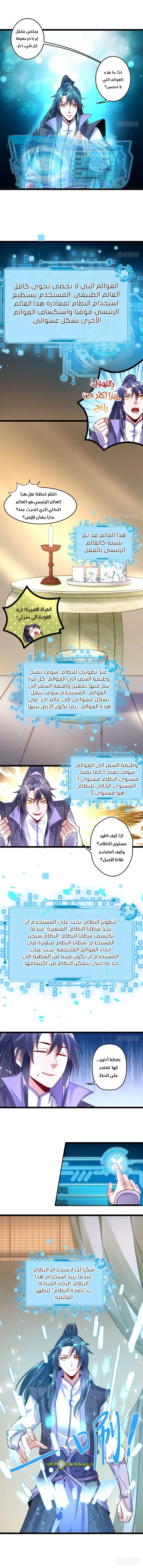 صفحة 3 — I'm An Evil God الفصل 2