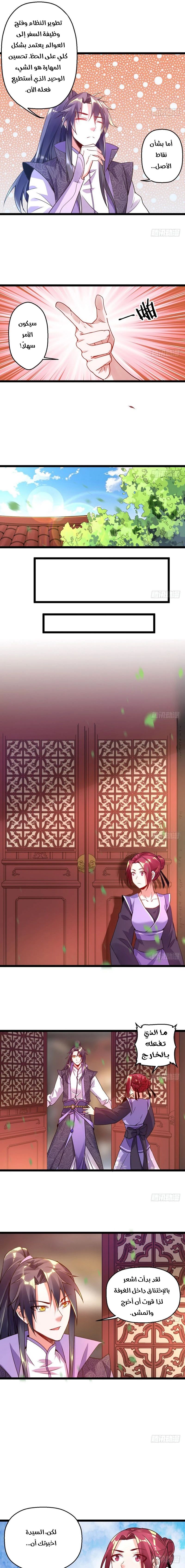 صفحة 4 — I'm An Evil God الفصل 2