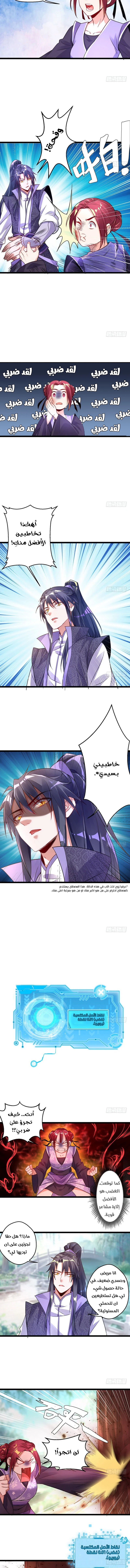 صفحة 5 — I'm An Evil God الفصل 2