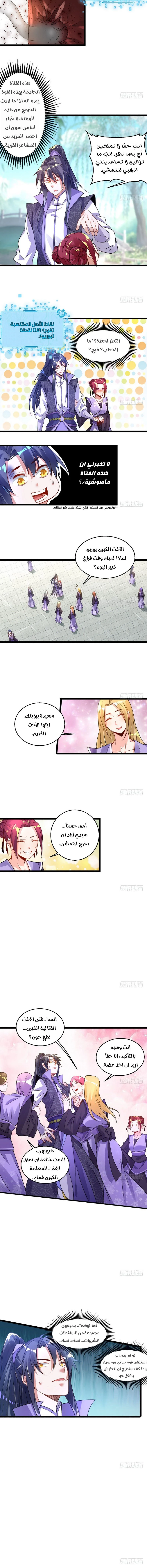 صفحة 6 — I'm An Evil God الفصل 2