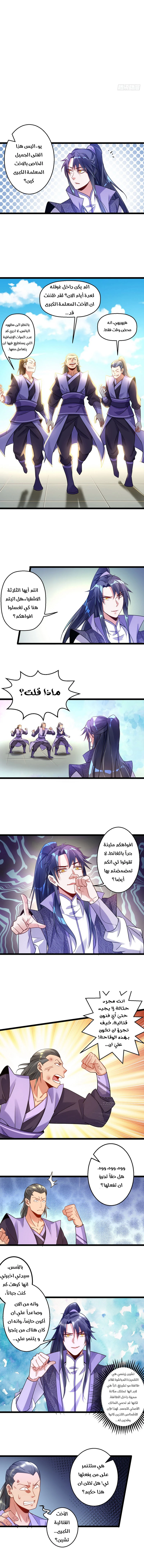 صفحة 7 — I'm An Evil God الفصل 2