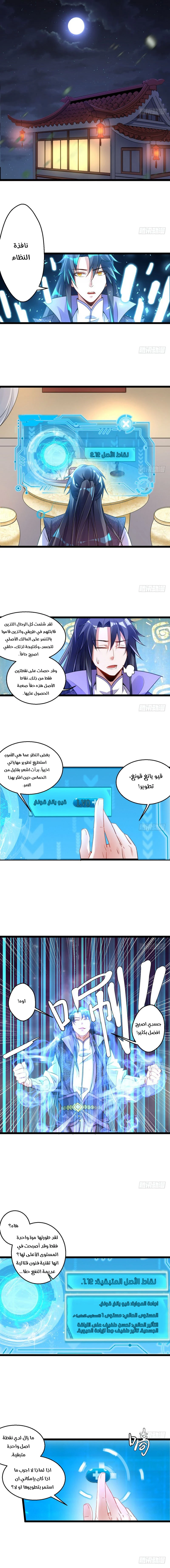 صفحة 9 — I'm An Evil God الفصل 2