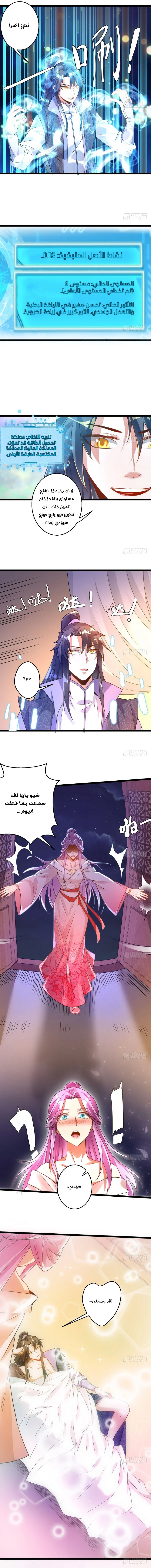 صفحة 10 — I'm An Evil God الفصل 2