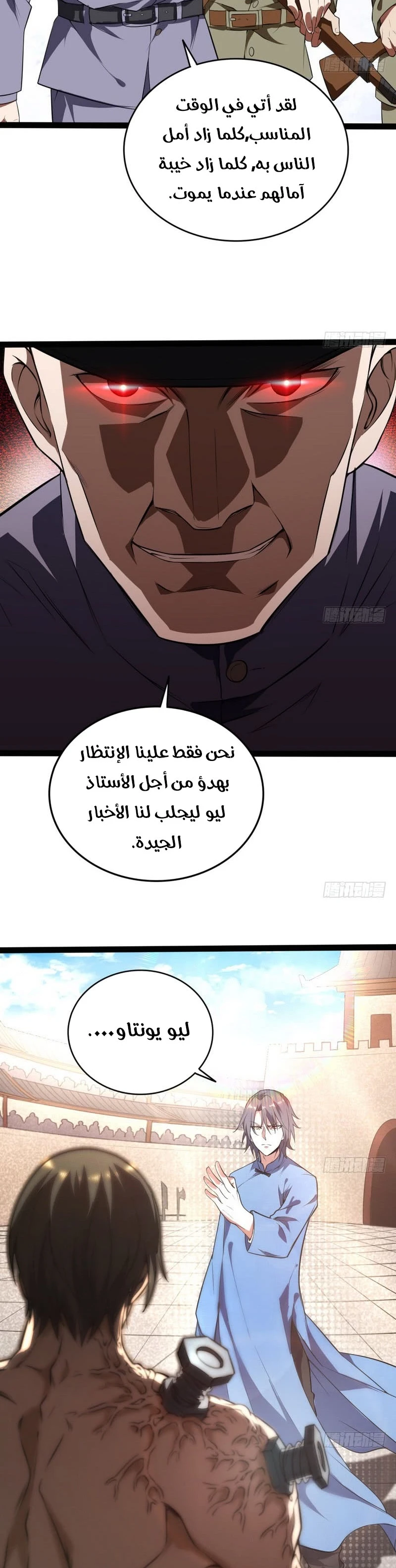 صفحة 2 — I'm An Evil God الفصل 20