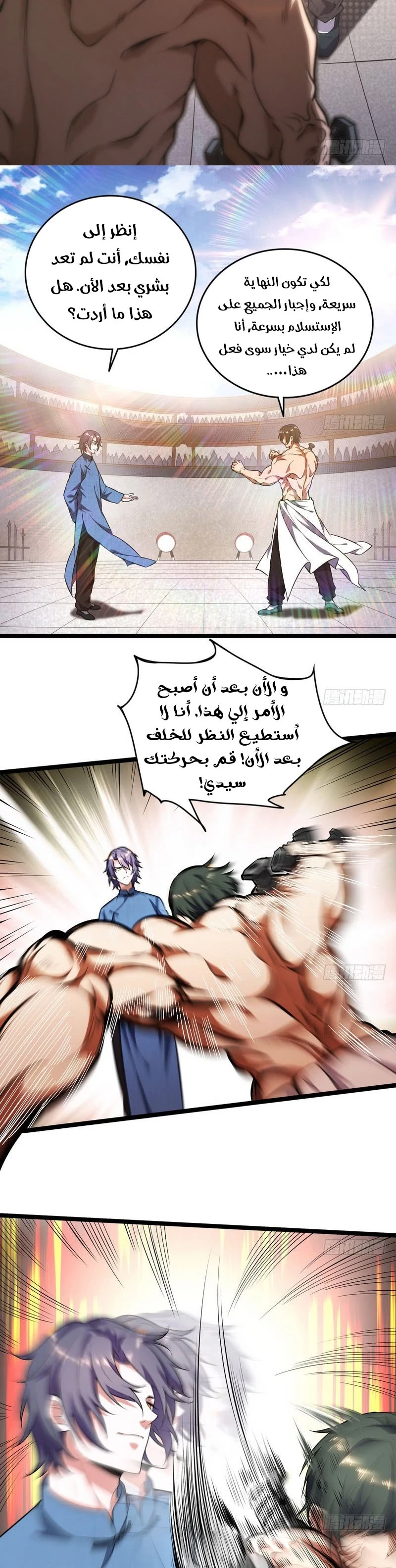 صفحة 3 — I'm An Evil God الفصل 20