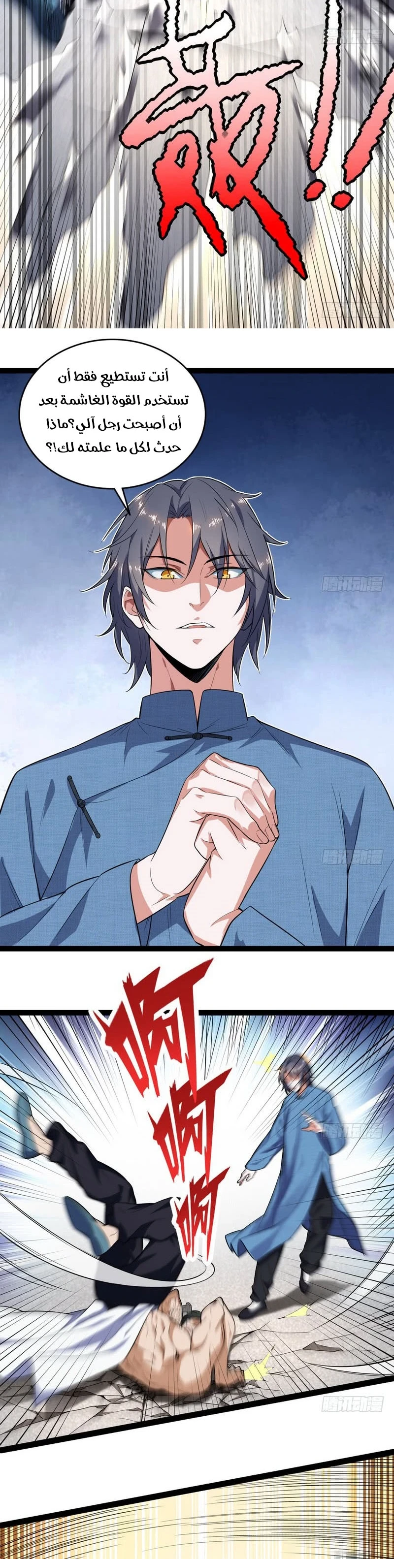 صفحة 5 — I'm An Evil God الفصل 20