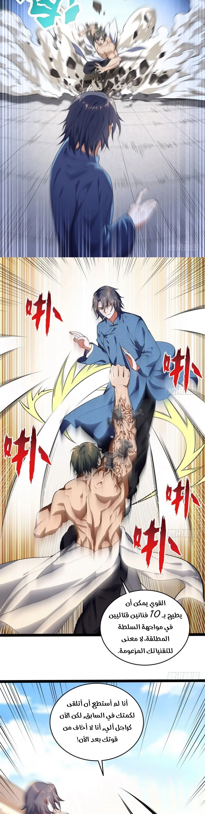 صفحة 7 — I'm An Evil God الفصل 20