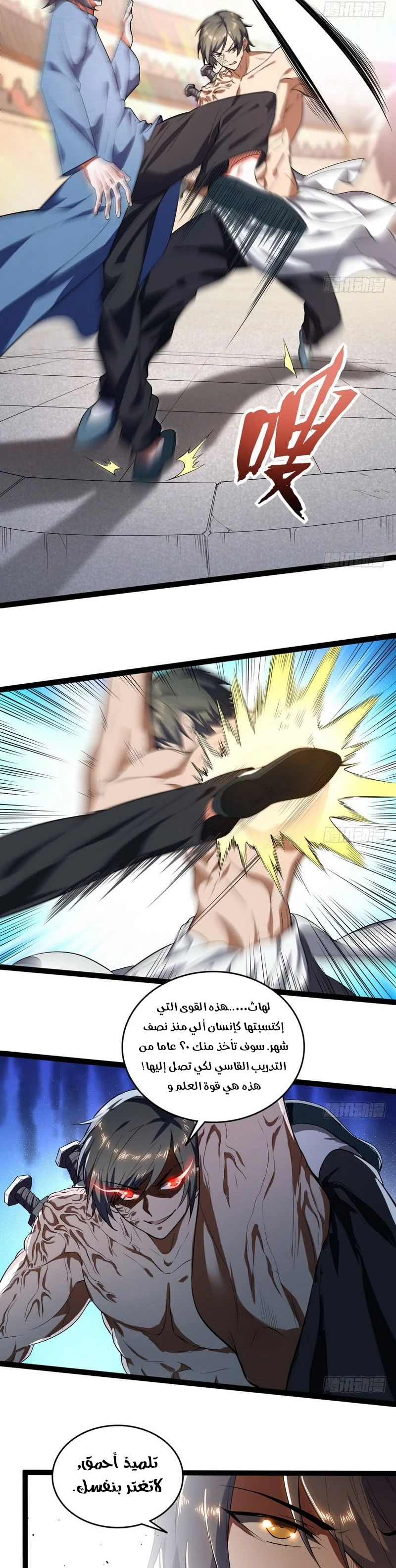 صفحة 8 — I'm An Evil God الفصل 20