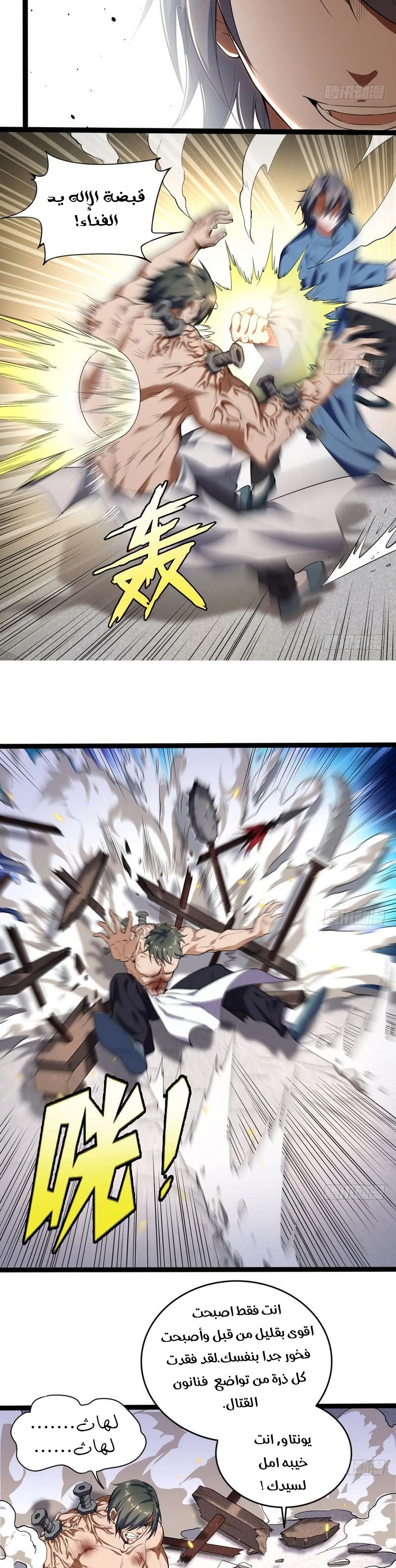 صفحة 9 — I'm An Evil God الفصل 20