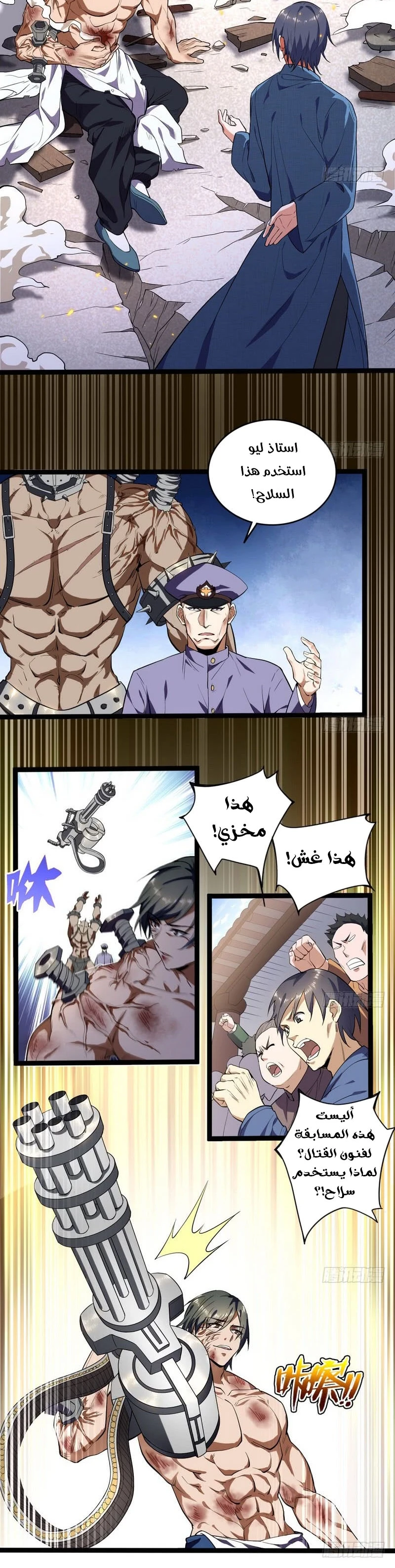 صفحة 10 — I'm An Evil God الفصل 20