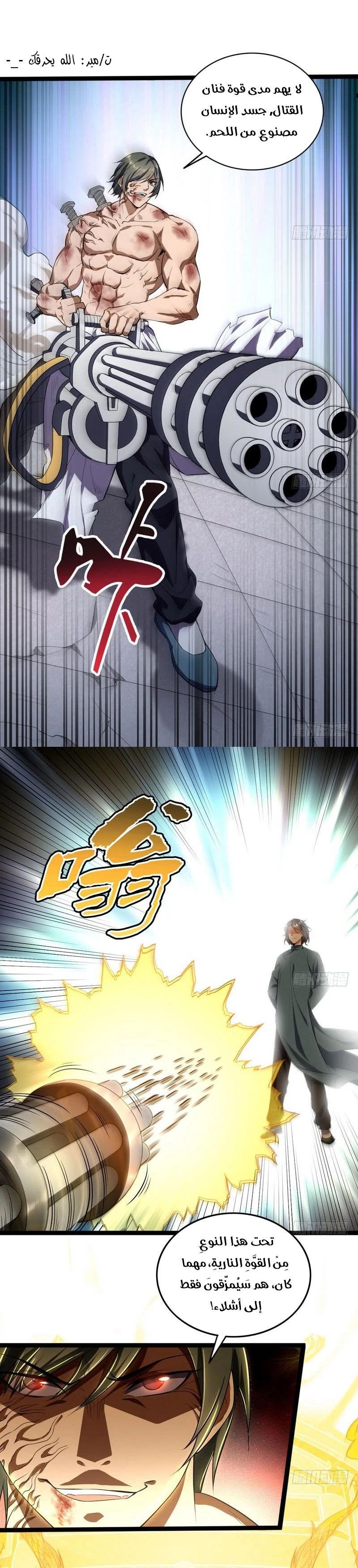 صفحة 11 — I'm An Evil God الفصل 20