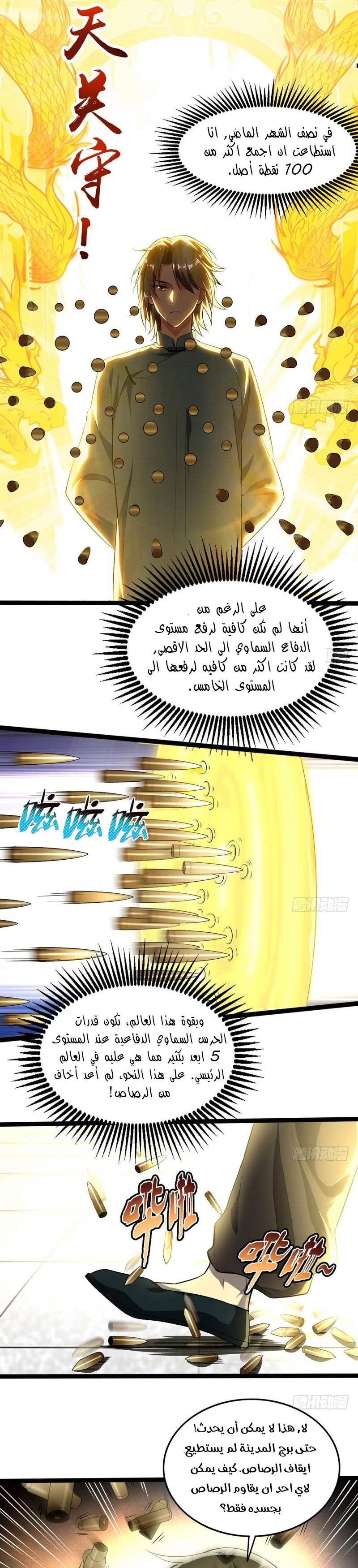 صفحة 12 — I'm An Evil God الفصل 20