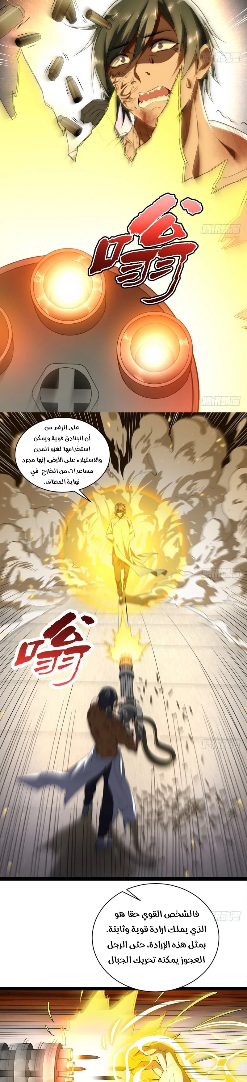 صفحة 13 — I'm An Evil God الفصل 20