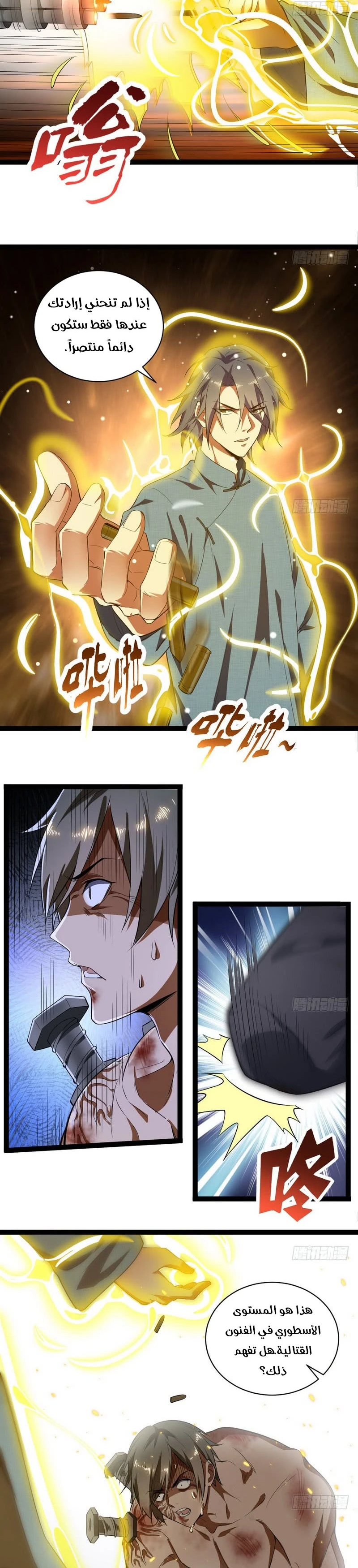 صفحة 14 — I'm An Evil God الفصل 20